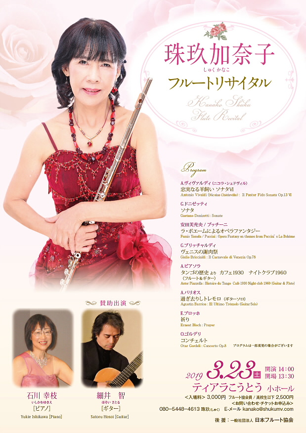shukukanako-recital-omote