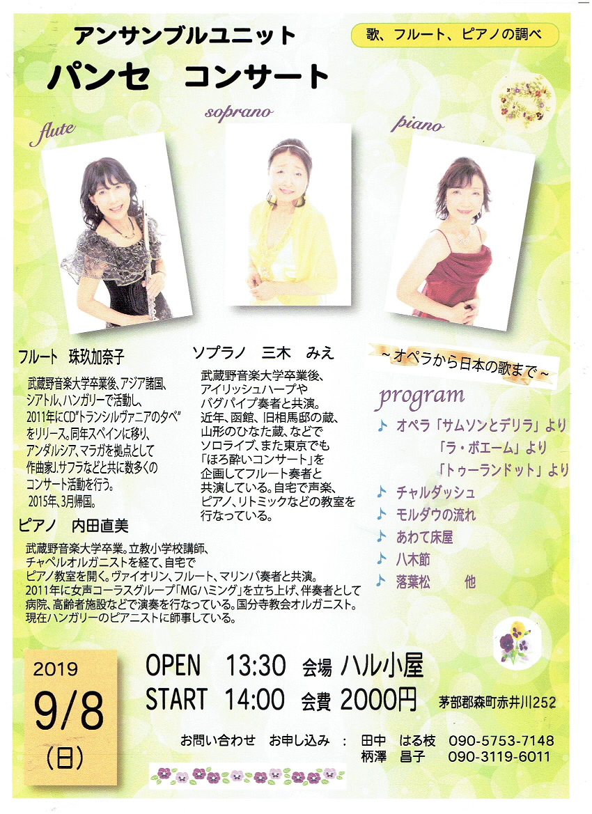 コンサート