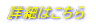 詳細はこちら